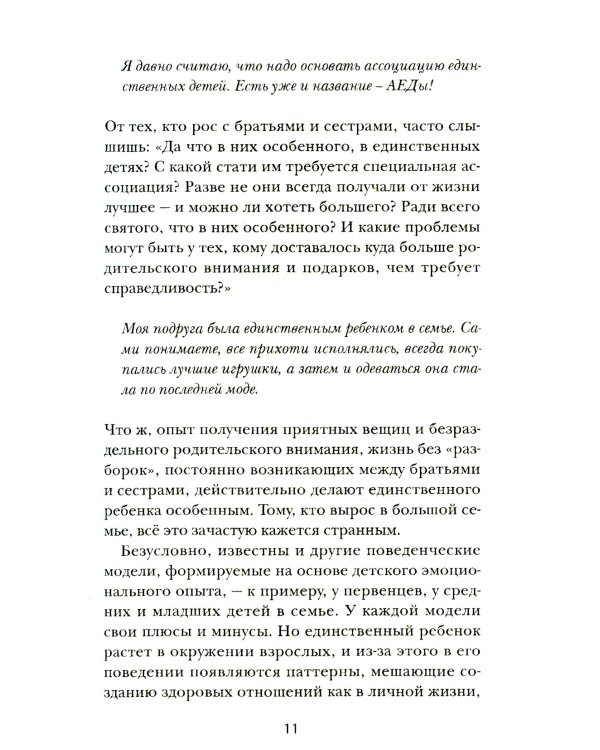 Выжить без братьев и сестер:  Единственные дети