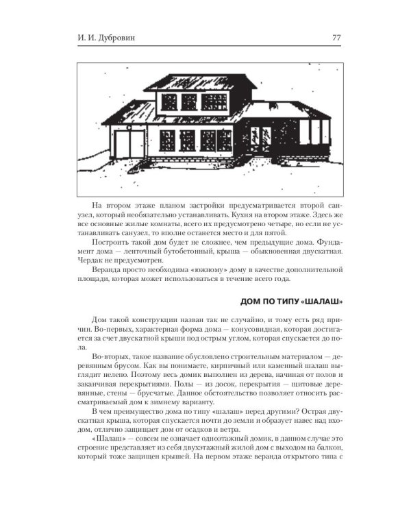 Сад и огород