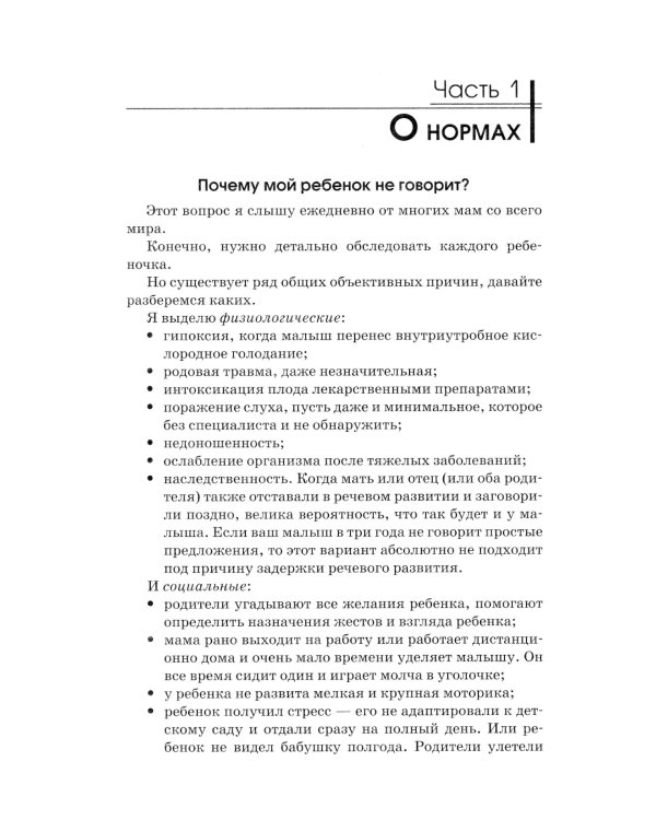 Руководство по запуску речи ребенка. 8-е изд