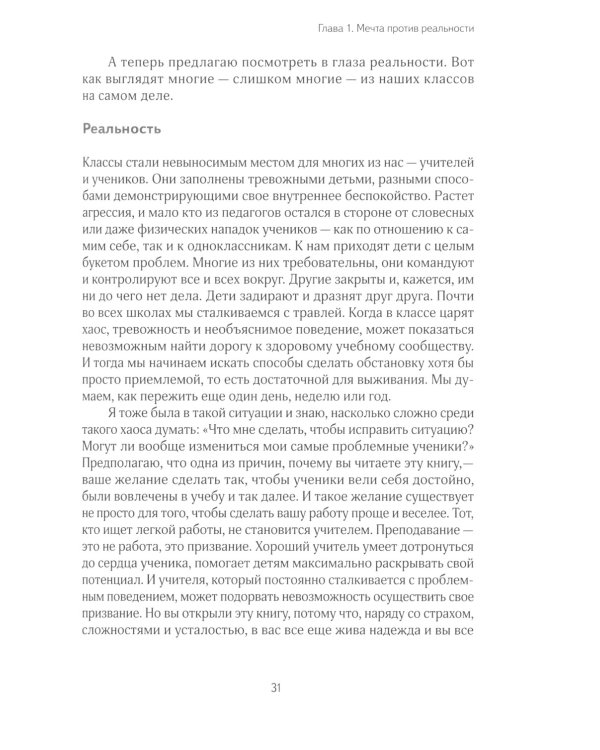 Не упускайте своих детей + Не упускайте своих школьников (комплект из 2-х книг)
