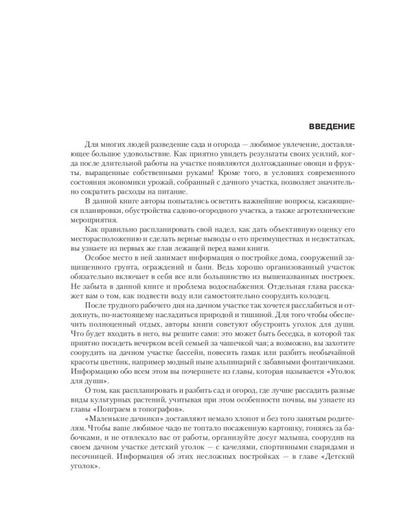 Сад и огород