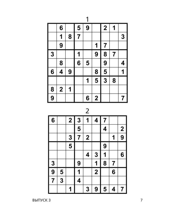 Судоку. Самые занимательные японские головоломки