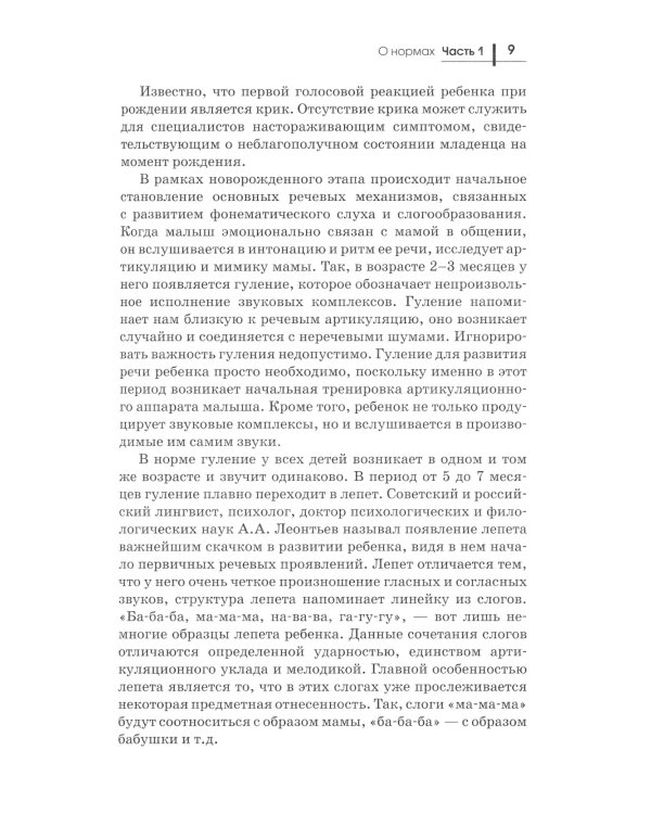 Руководство по запуску речи ребенка. 8-е изд