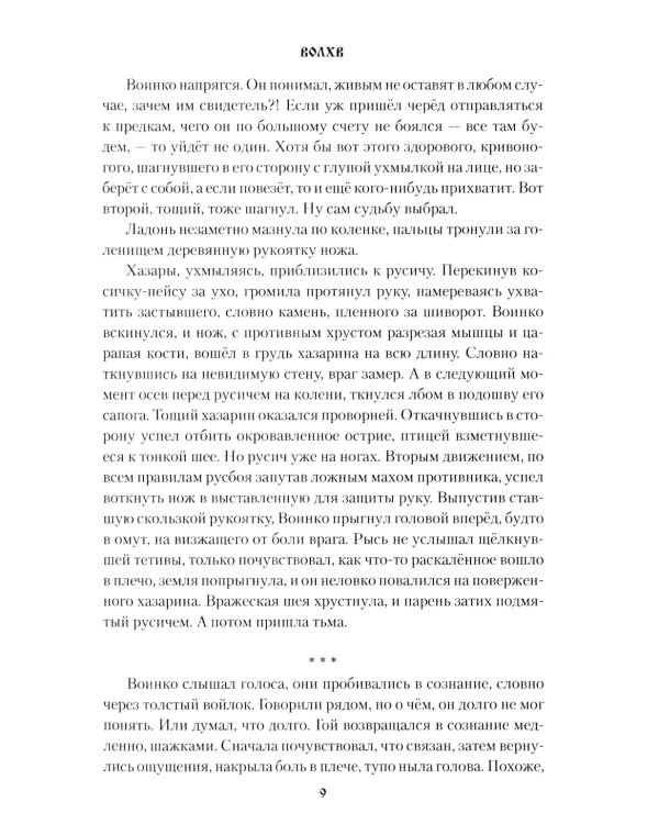 Волхв: роман