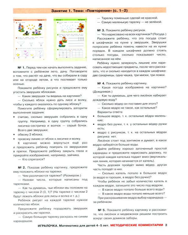 Игралочка: математика для детей 4-5 лет: Ступень 2. 10-е изд., стер