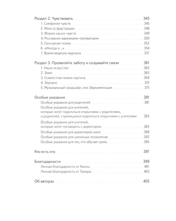 Не упускайте своих детей + Не упускайте своих школьников (комплект из 2-х книг)
