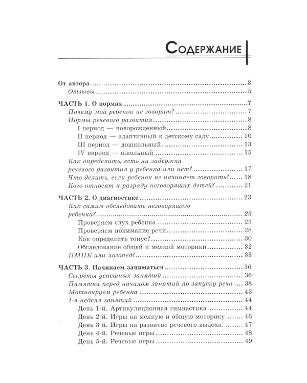 Руководство по запуску речи ребенка. 8-е изд