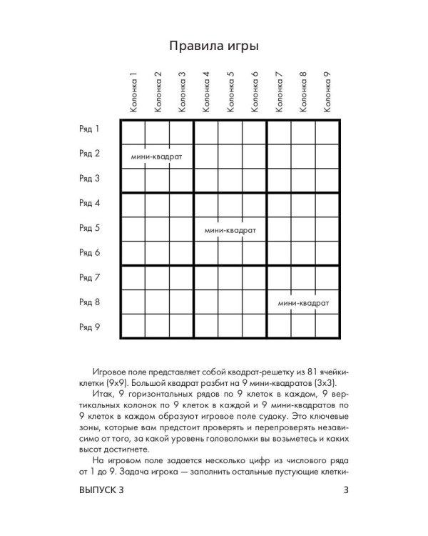 Судоку. Самые занимательные японские головоломки