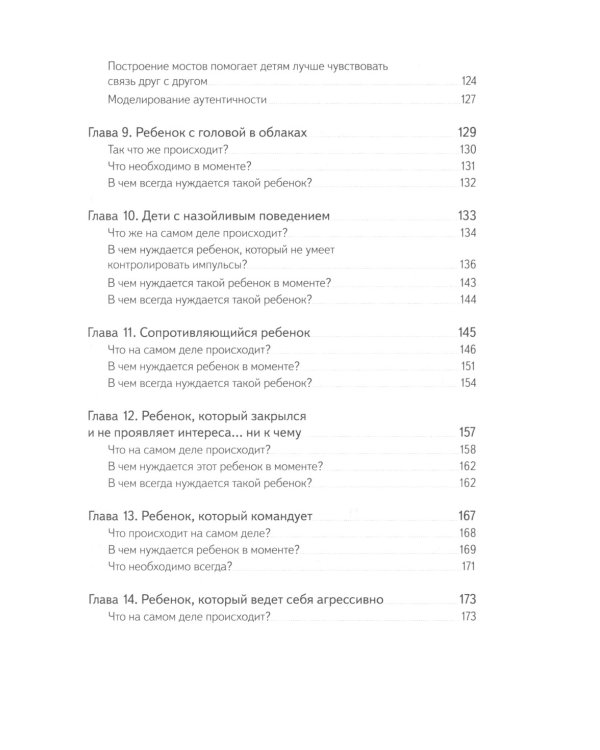 Не упускайте своих детей + Не упускайте своих школьников (комплект из 2-х книг)