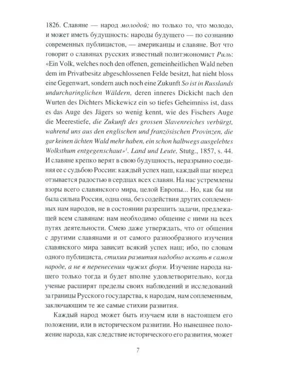 Быт и нравы славян до крещения