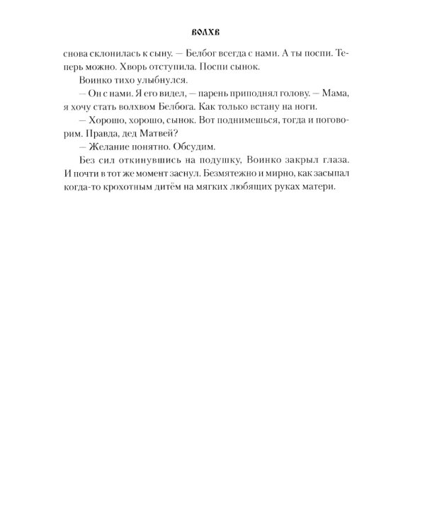 Волхв: роман