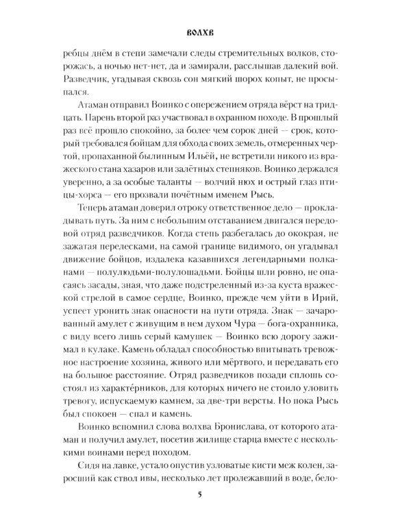 Волхв: роман