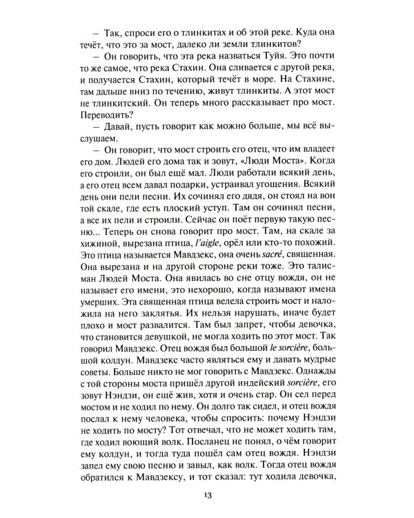 Холодный ветер: повести