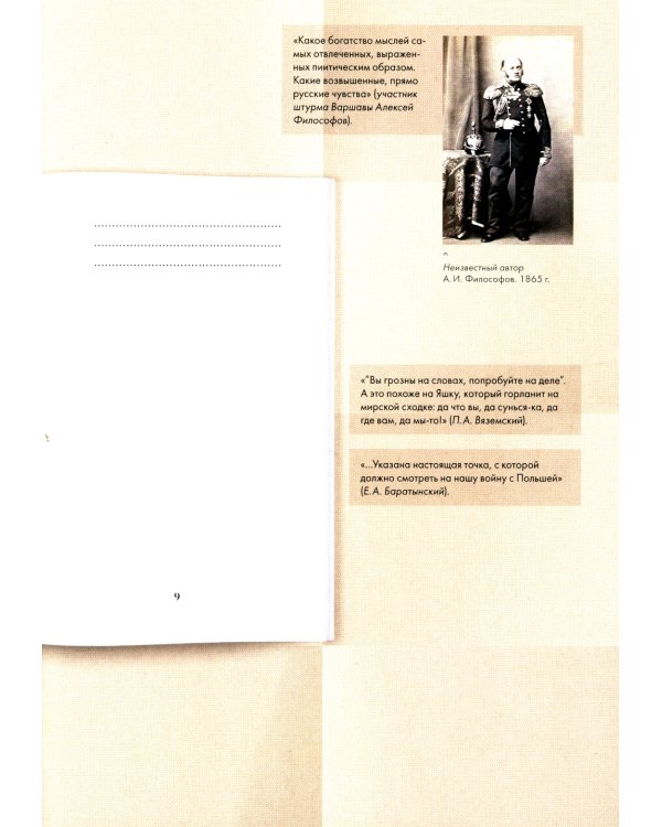 А.С. Пушкин. Клеветникам России. Подробный иллюстрированный комментарий