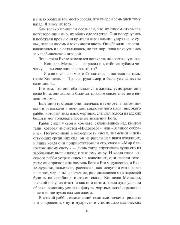 Ночи под каменным мостом; Снег Святого Петра: романы, рассказы