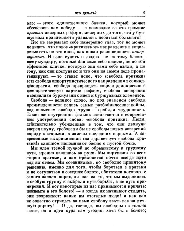 Что делать?: Наболевшие вопросы нашего движения
