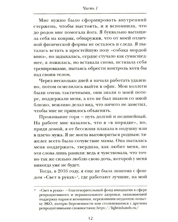 Трудный путь к детям: От отчаяния к чуду рождения