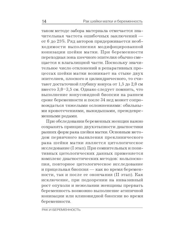 Рак и беременность: руководство