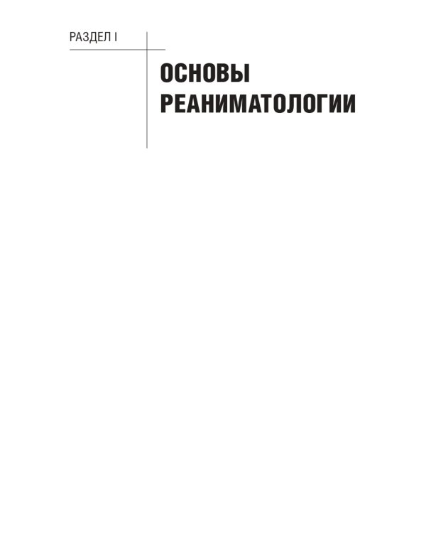 Оказание первичной доврачебной медико-санитарной помощи при неотложных и экстремальных состояниях: Учебник. 2-е изд., перераб.и доп