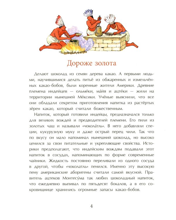 Шоколадно-аппетитная история