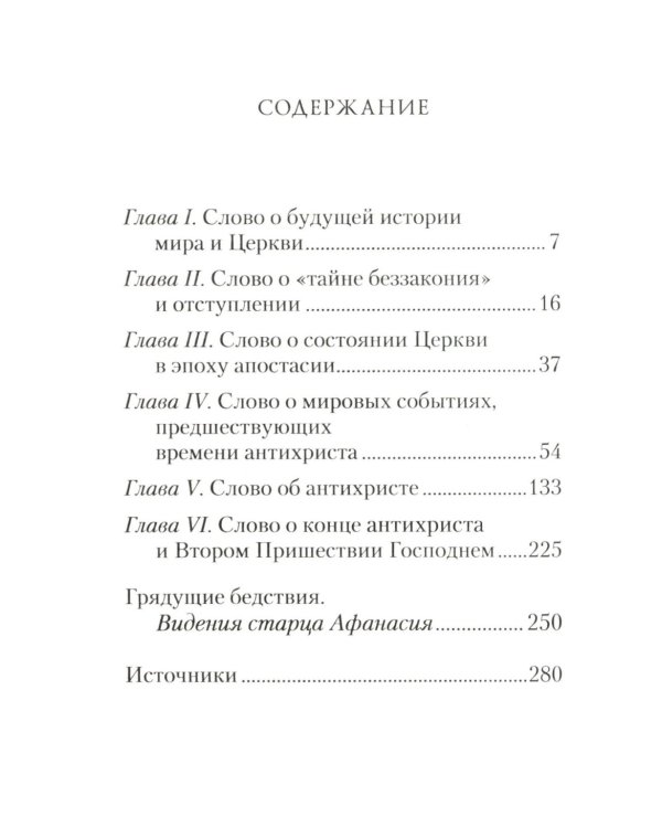 Кончина мира: пророчества