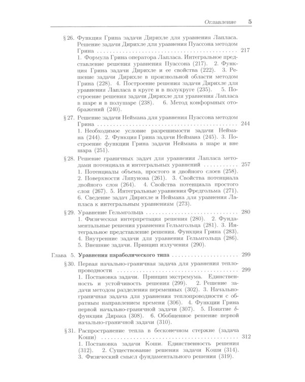 Уравнения математической физики: Учебник для вузов