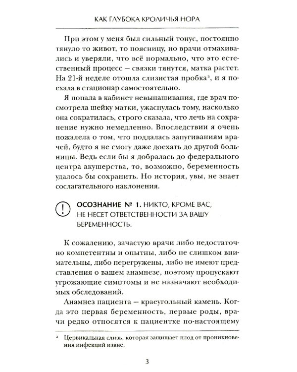 Трудный путь к детям: От отчаяния к чуду рождения