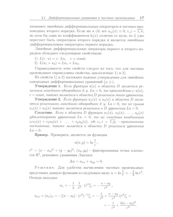 Уравнения математической физики: Учебник для вузов