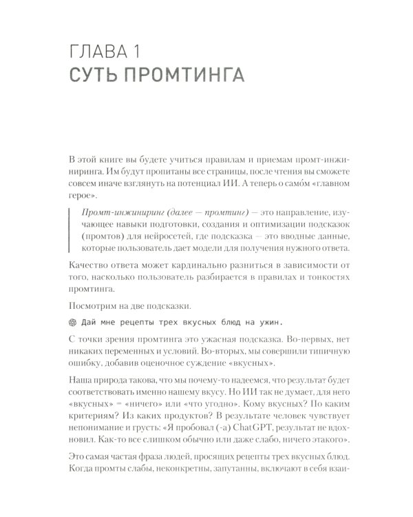ChatGPT. Мастер подсказок, или Как создавать сильные промты для нейросети