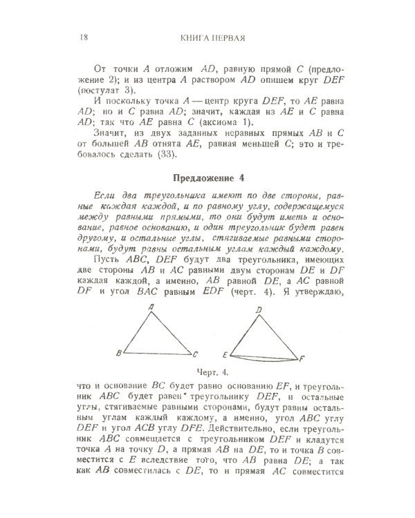 Начала: Книги I-XV