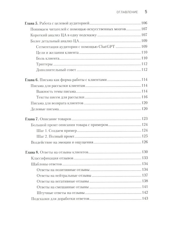 ChatGPT. Мастер подсказок, или Как создавать сильные промты для нейросети