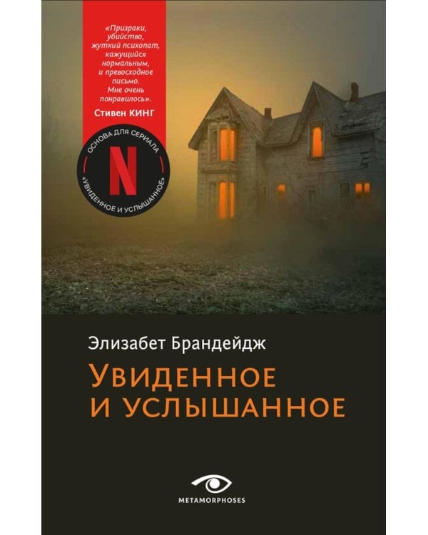 Увиденное и услышанное