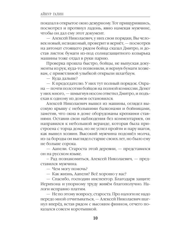 Иной мир. Морпехи. Кн. 3: Капкан