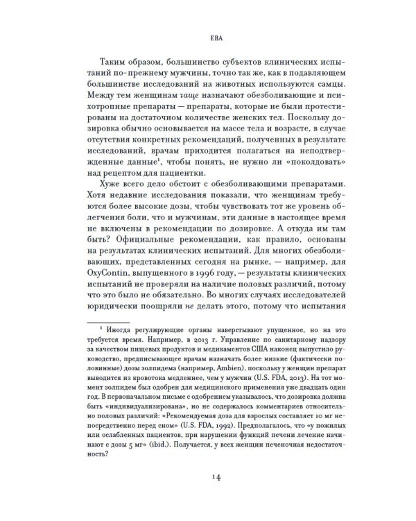 ЕВА. История эволюции женского тела. История человечества