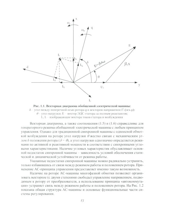 Асинхронизированные турбогенераторы и компенсаторы: монография