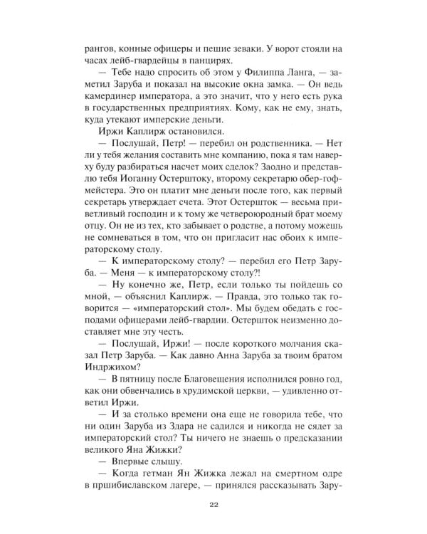 Ночи под каменным мостом; Снег Святого Петра: романы, рассказы