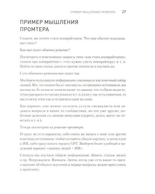 ChatGPT. Мастер подсказок, или Как создавать сильные промты для нейросети