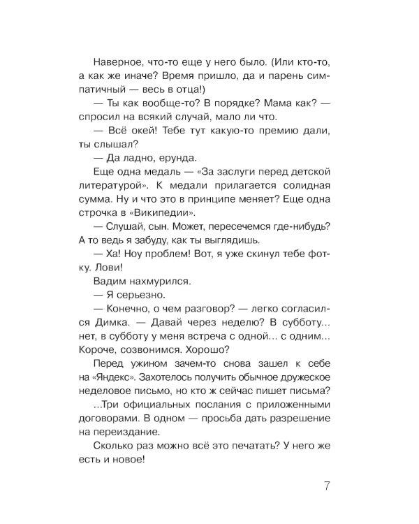 Заблудившийся автобус