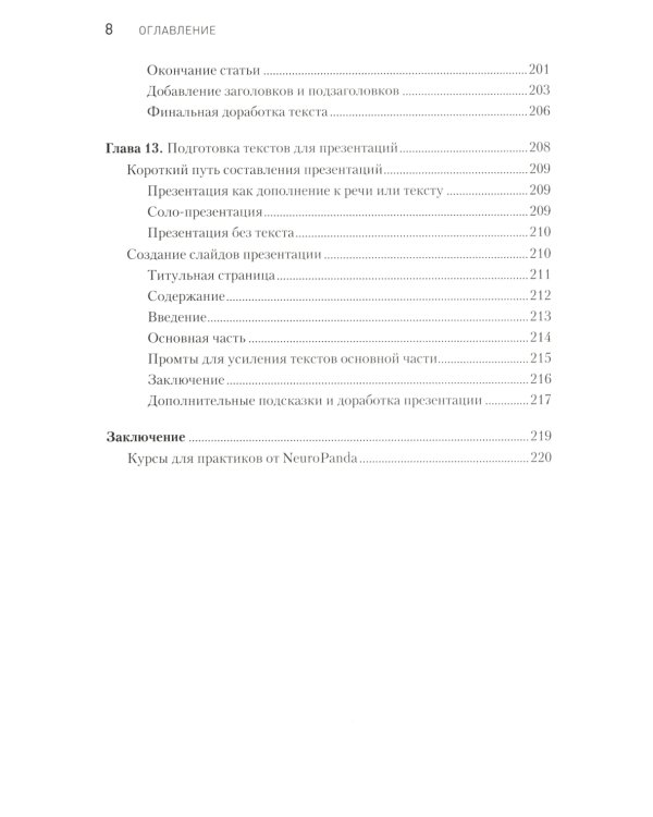 ChatGPT. Мастер подсказок, или Как создавать сильные промты для нейросети