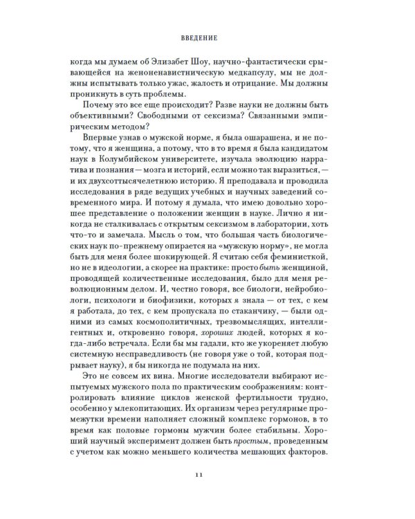ЕВА. История эволюции женского тела. История человечества