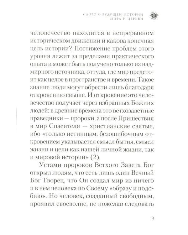 Кончина мира: пророчества