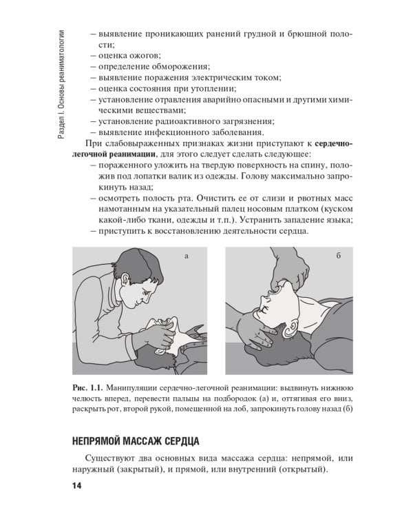 Оказание первичной доврачебной медико-санитарной помощи при неотложных и экстремальных состояниях: Учебник. 2-е изд., перераб.и доп