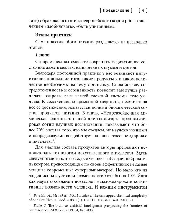 Йога питания. Осознанное питание для тела, ума и души