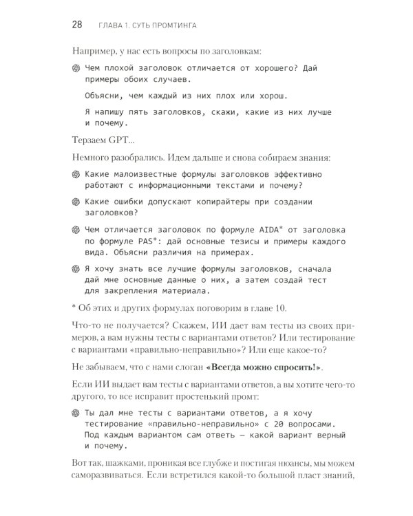 ChatGPT. Мастер подсказок, или Как создавать сильные промты для нейросети