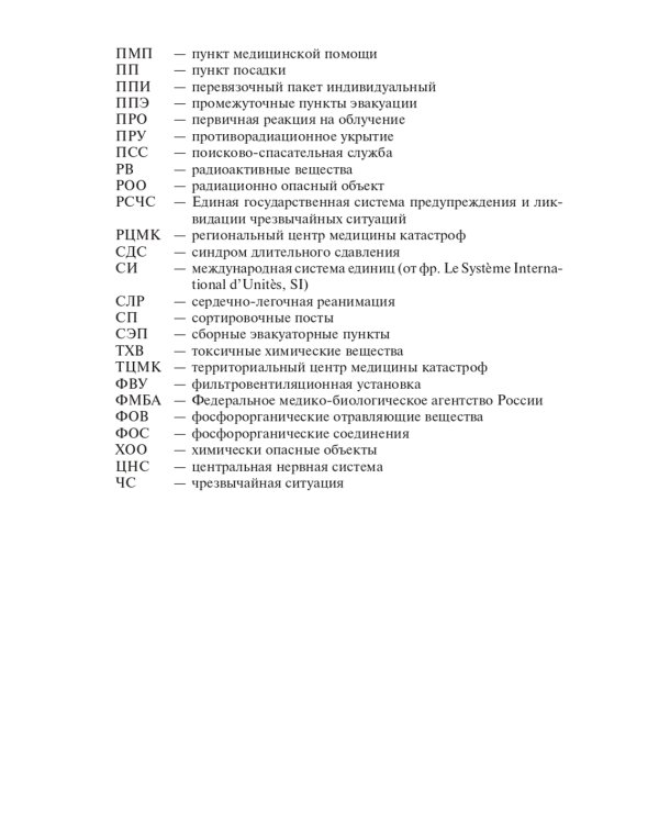 Оказание первичной доврачебной медико-санитарной помощи при неотложных и экстремальных состояниях: Учебник. 2-е изд., перераб.и доп