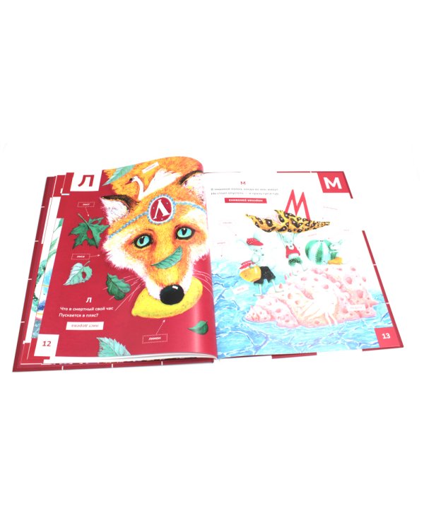 Азбука в загадках: стихотворения