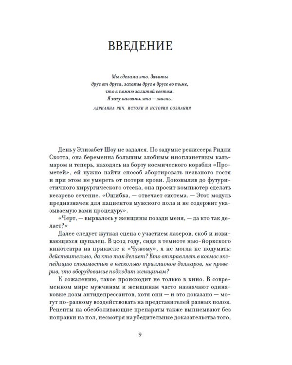 ЕВА. История эволюции женского тела. История человечества