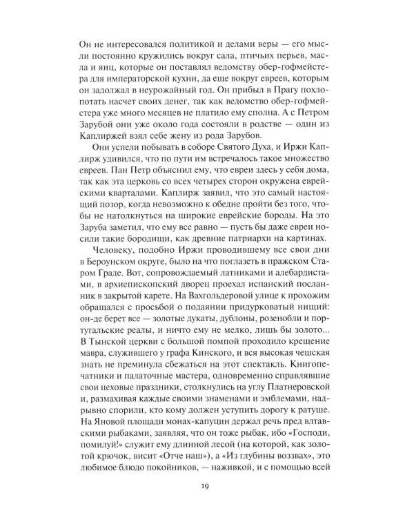 Ночи под каменным мостом; Снег Святого Петра: романы, рассказы
