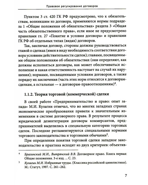 Договорное право: Учебное пособие