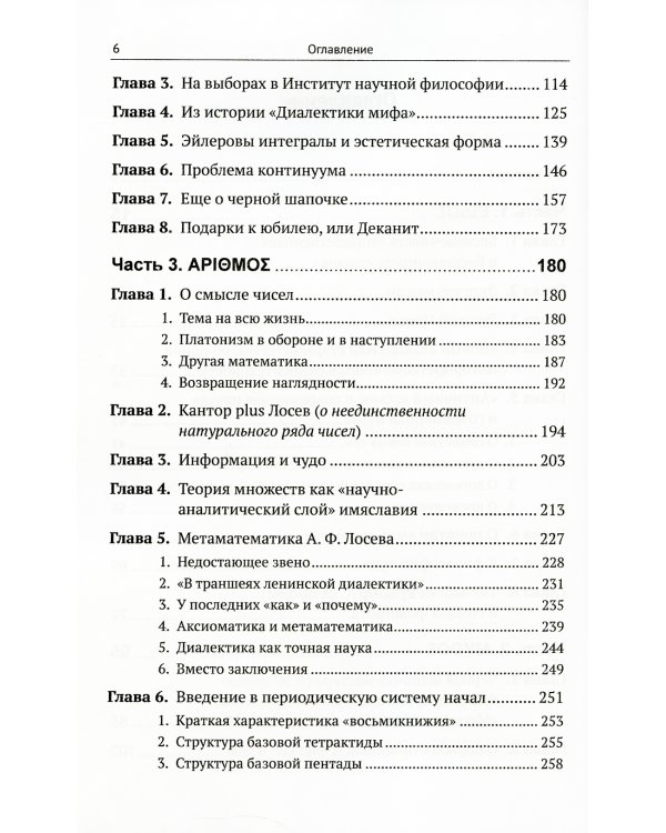 Разыскания о жизни и творчестве А.Ф.Лосева: Русский Прокл. 2-е изд., испр. и доп